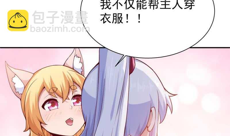 🍘无上神王 第186话 给主人穿衣服 第42页
