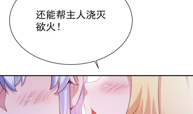 🍘无上神王 第186话 给主人穿衣服 第44页
