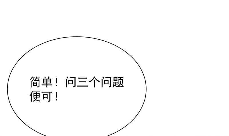 🍘无上神王 第188话 三问 第11页