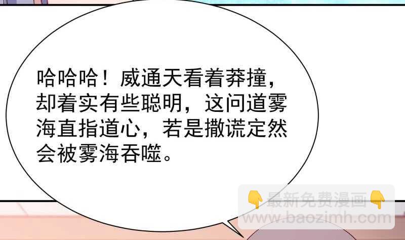 🍘无上神王 第188话 三问 第22页