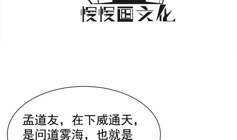 🍘无上神王 第188话 三问 第4页