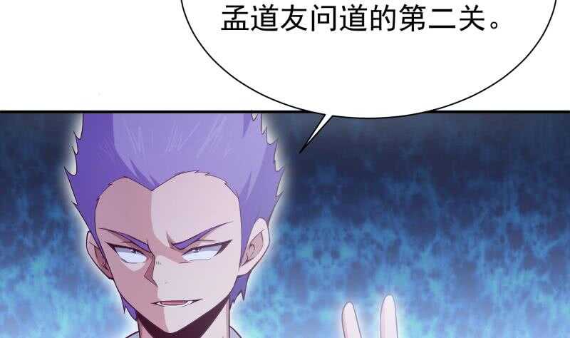 🍘无上神王 第188话 三问 第7页