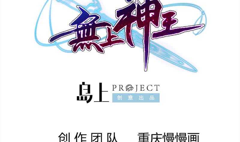 🍘无上神王 第192话 朝天元 第2页