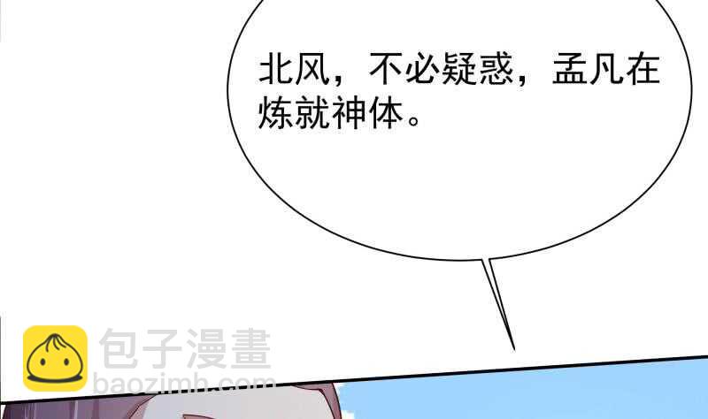 🍘无上神王 第196话 心结心魔 第7页