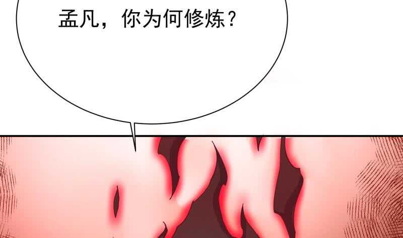 🍘无上神王 第198话 为了变强！ 第11页