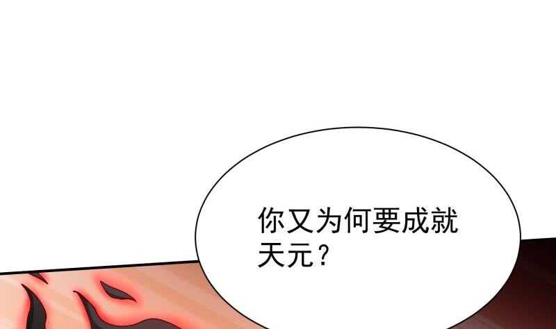 🍘无上神王 第198话 为了变强！ 第16页