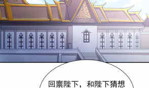 🍘无上神王 第200话 诸美观礼 第5页