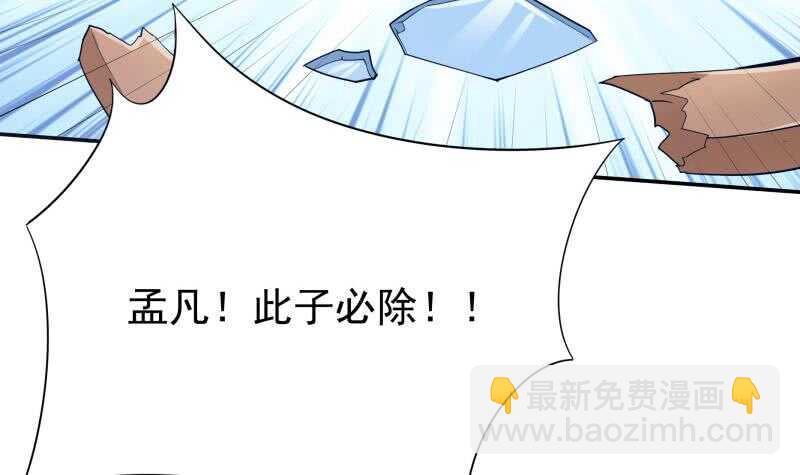 🍘无上神王 第202话 前往天寒五殿 第21页