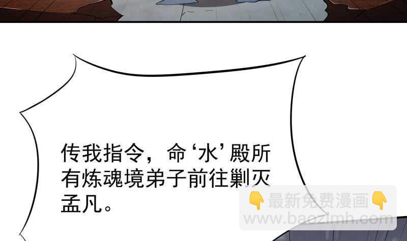 🍘无上神王 第202话 前往天寒五殿 第29页