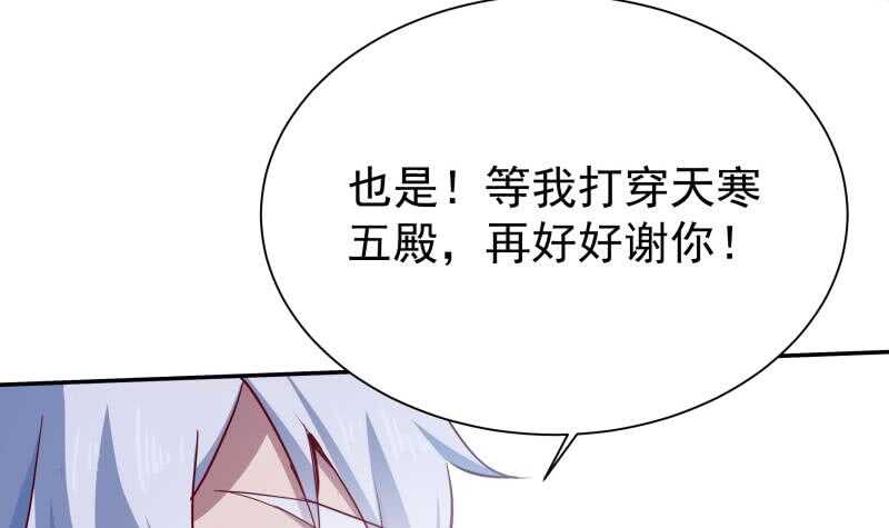 🍘无上神王 第202话 前往天寒五殿 第45页