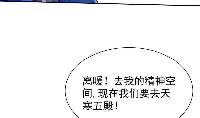 🍘无上神王 第202话 前往天寒五殿 第47页