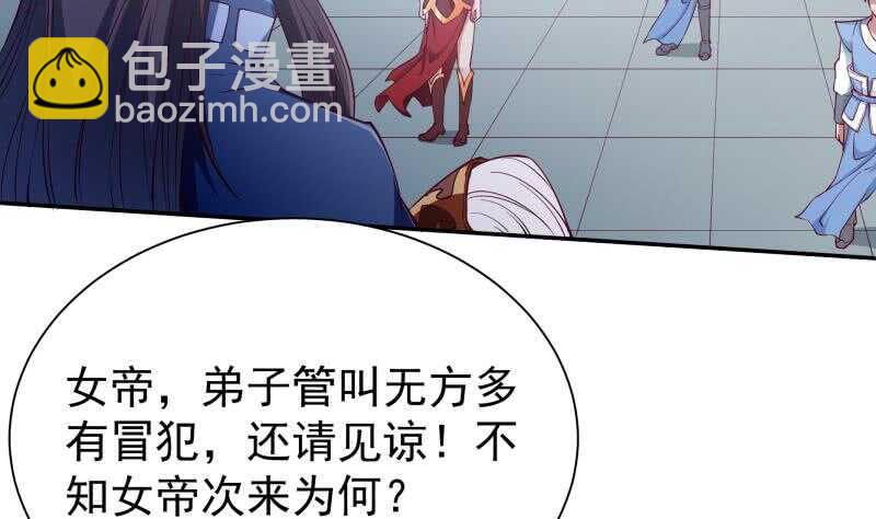 🍘无上神王 第204话 恋爱修罗场 第20页