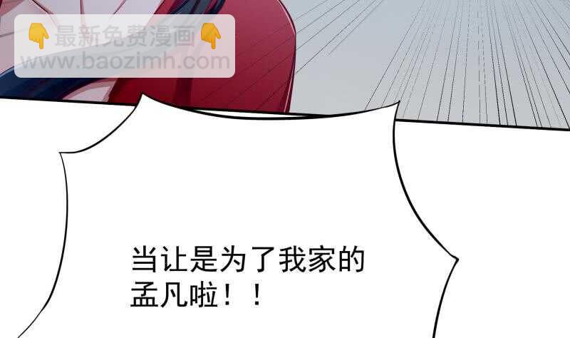 🍘无上神王 第204话 恋爱修罗场 第25页