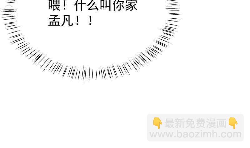 🍘无上神王 第204话 恋爱修罗场 第28页