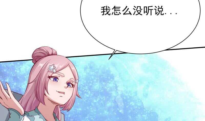 🍘无上神王 第204话 恋爱修罗场 第36页