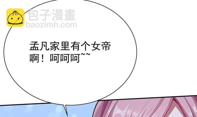 🍘无上神王 第204话 恋爱修罗场 第39页