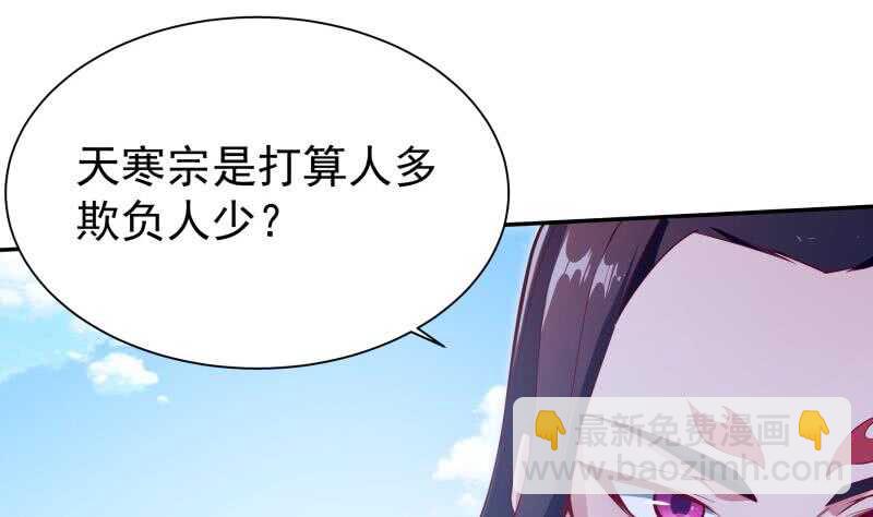 🍘无上神王 第204话 恋爱修罗场 第4页