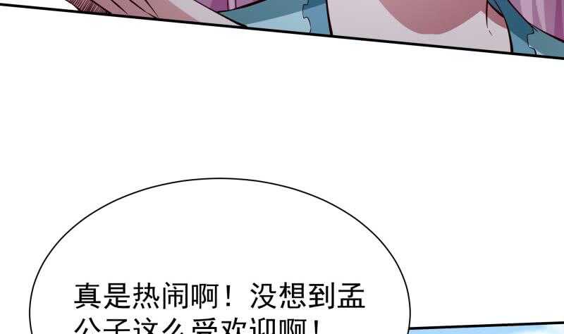 🍘无上神王 第204话 恋爱修罗场 第41页