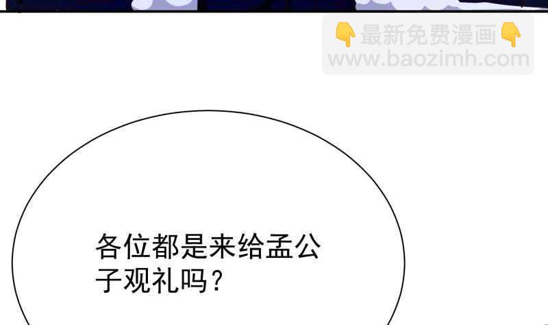🍘无上神王 第204话 恋爱修罗场 第44页