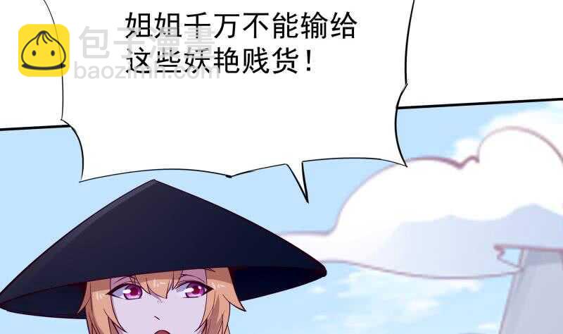 🍘无上神王 第204话 恋爱修罗场 第47页