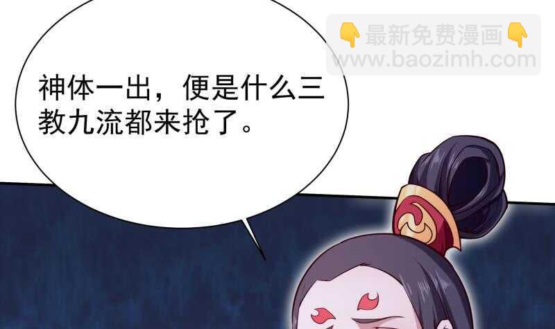 🍘无上神王 第206话 神体到 第6页