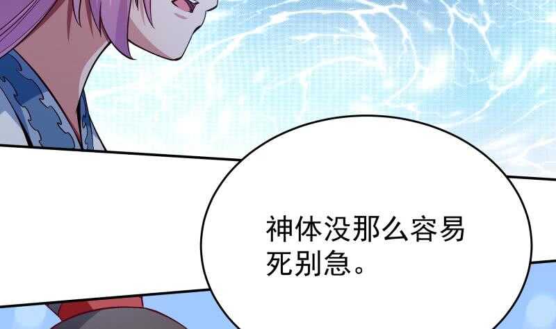 🍘无上神王 第208话 激斗 第16页