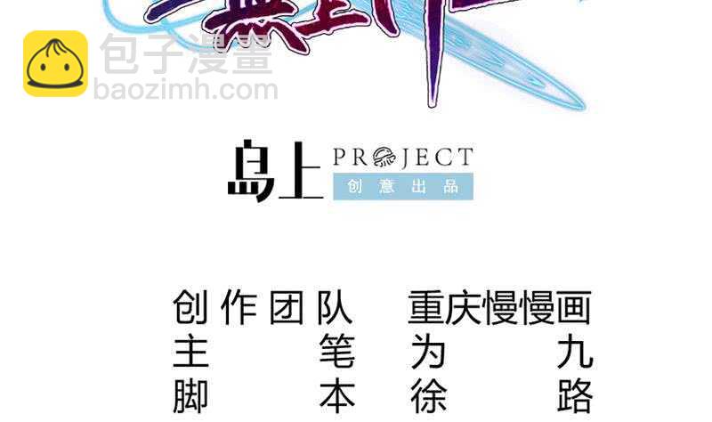 🍘无上神王 第208话 激斗 第2页