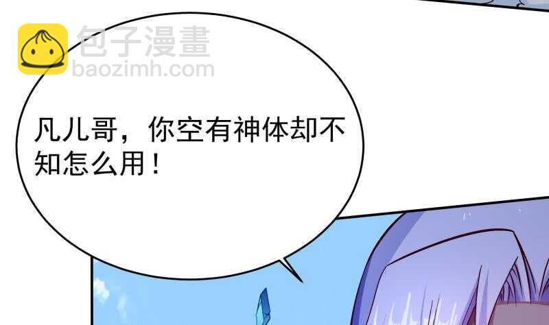 🍘无上神王 第208话 激斗 第28页