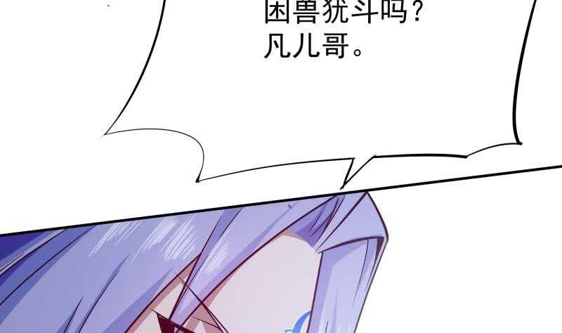 🍘无上神王 第210话 孟凡身损 第25页