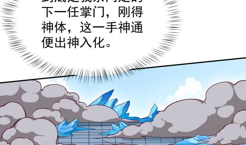 🍘无上神王 第210话 孟凡身损 第43页