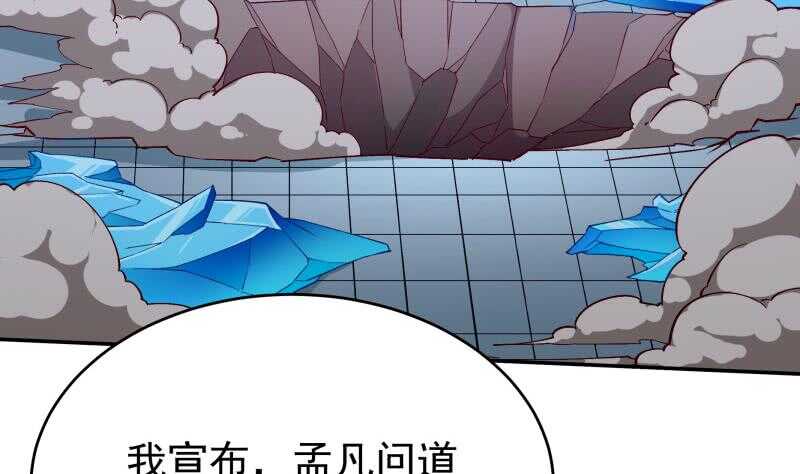 🍘无上神王 第210话 孟凡身损 第44页