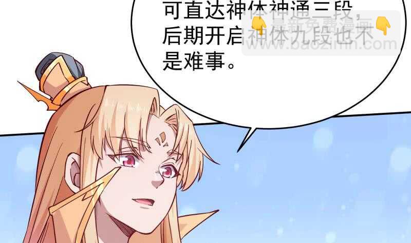 🍘无上神王 第212话 神体开 第17页