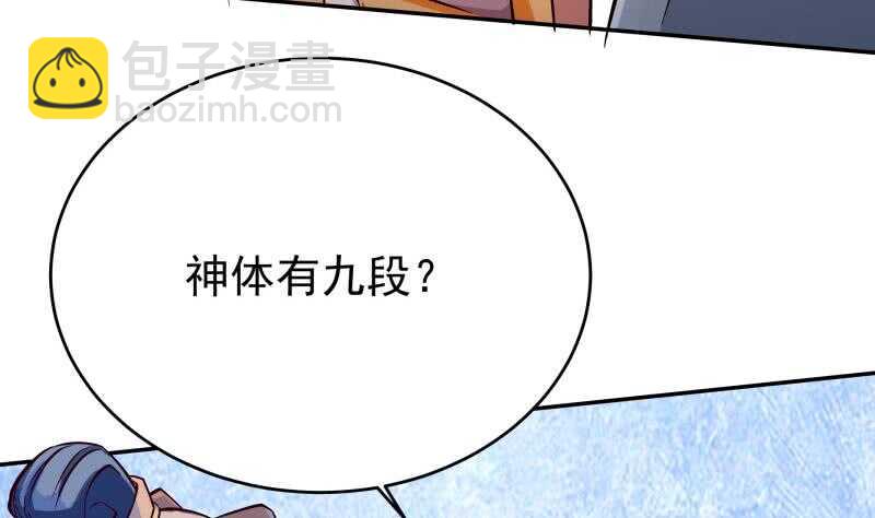 🍘无上神王 第212话 神体开 第19页