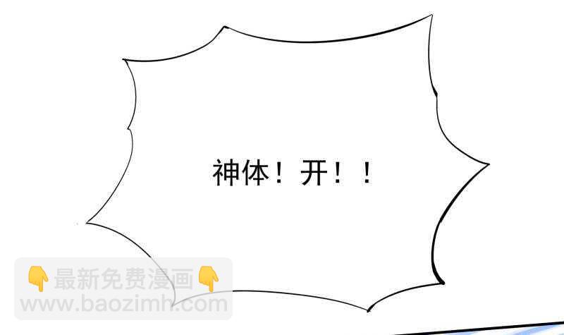 🍘无上神王 第212话 神体开 第36页