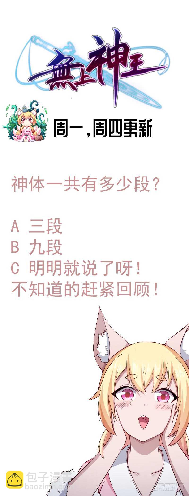 🍘无上神王 第212话 神体开 第49页