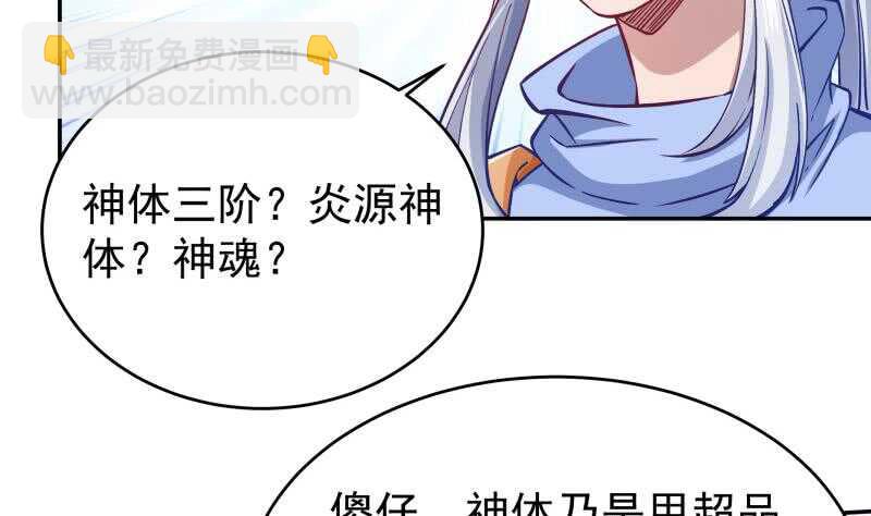 🍘无上神王 第212话 神体开 第8页