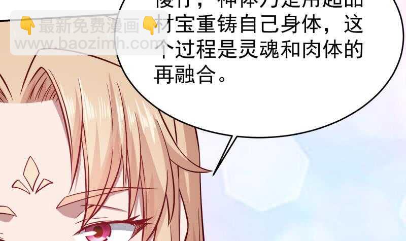 🍘无上神王 第212话 神体开 第9页