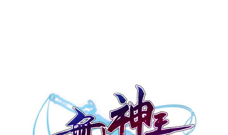 🍘无上神王 第218话 墨河 第1页