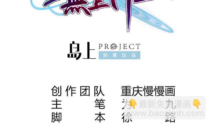 🍘无上神王 第218话 墨河 第2页