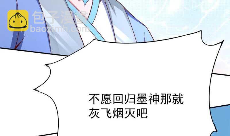 🍘无上神王 第218话 墨河 第45页