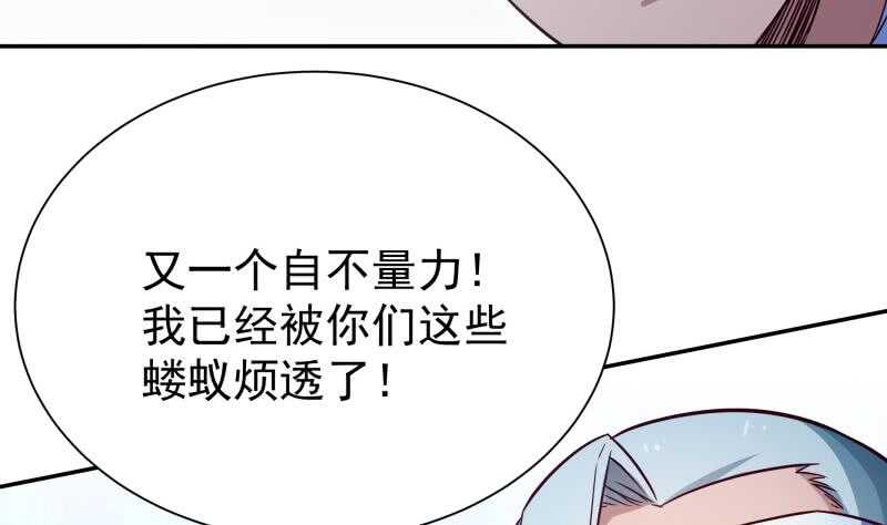 🍘无上神王 第220话 溃败 第32页