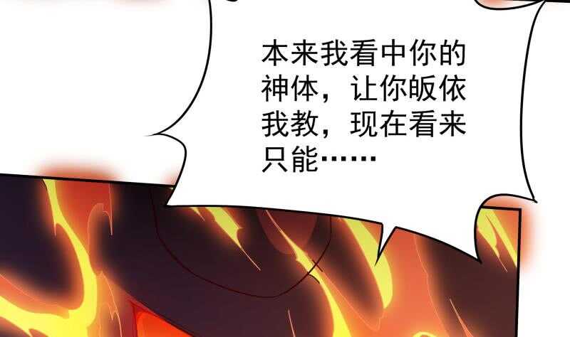🍘无上神王 第224话 怒火 第21页