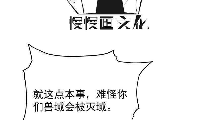🍘无上神王 第224话 怒火 第4页