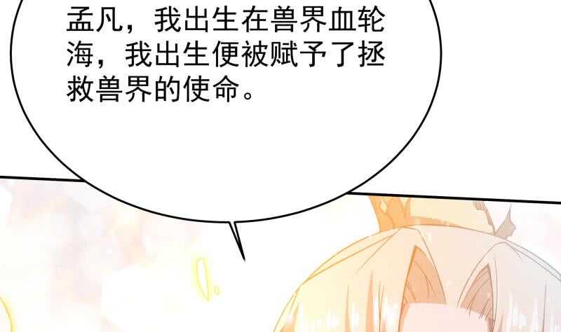 🍘无上神王 第228话 离别 第11页