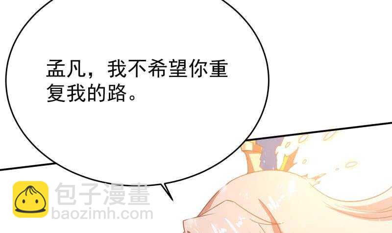 🍘无上神王 第228话 离别 第18页