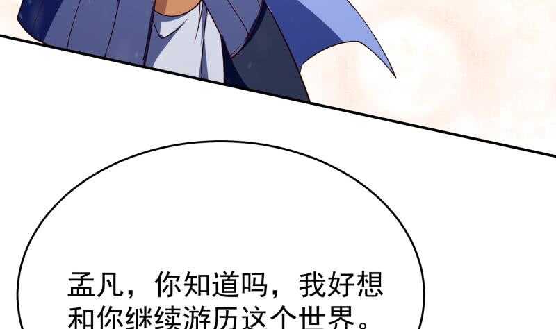 🍘无上神王 第228话 离别 第34页