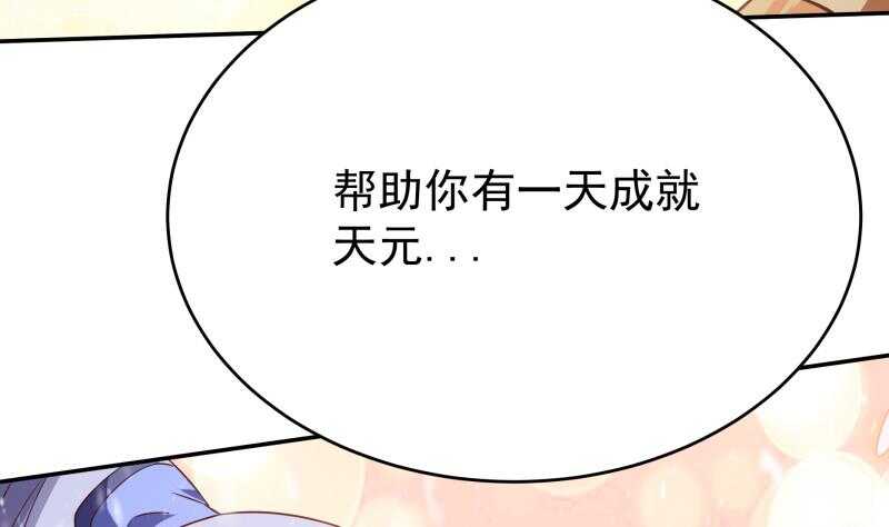 🍘无上神王 第228话 离别 第37页