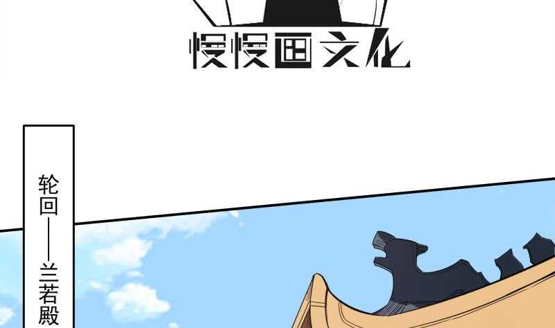 🍘无上神王 第230话 复活若水依？ 第4页