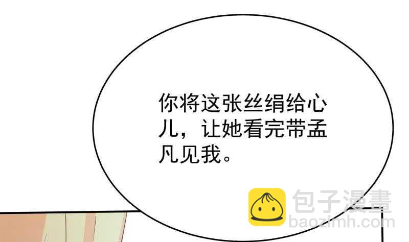 🍘无上神王 第230话 复活若水依？ 第46页