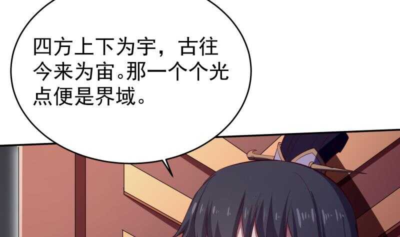 🍘无上神王 第232话 兽域的由来 第20页
